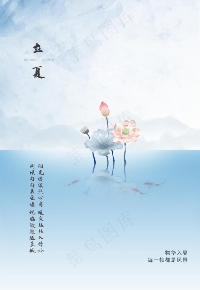 立夏图片(3543X5315(DPI:150))psd模版下载