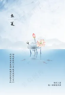 立夏图片