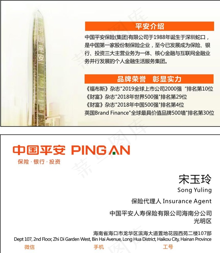 平安名片图片cdr矢量模版下载