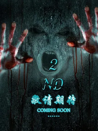 恐怖密室侦探图片