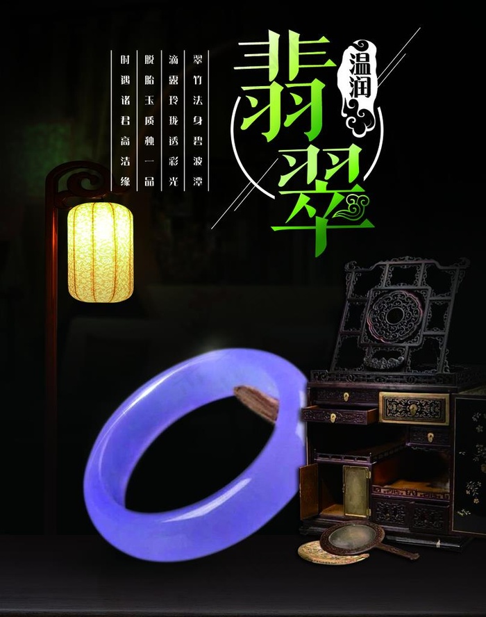翡翠海报图片