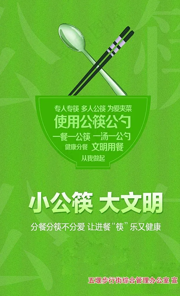 公筷公勺图片(3717X5827(DPI:80))psd模版下载