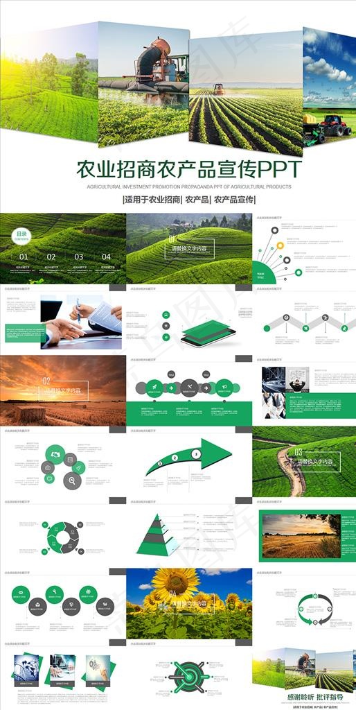 新农村建设农业生态发展PPT
            
动态预览图