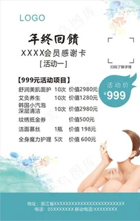 养生馆美容海报图片