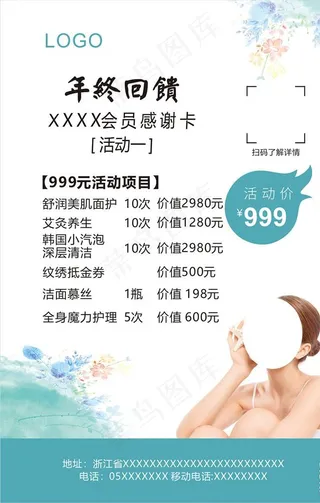 养生馆美容海报图片