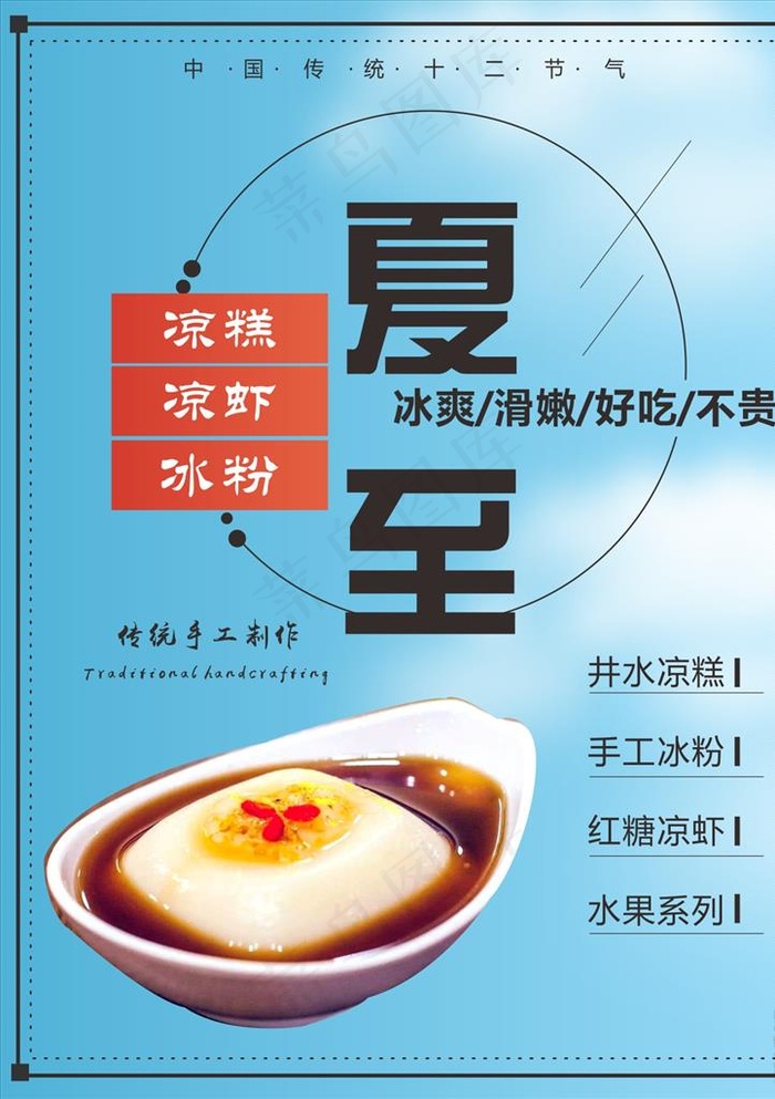 夏至图片cdr矢量模版下载