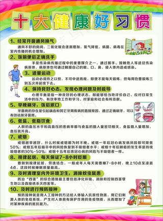 健康教育宣传图片