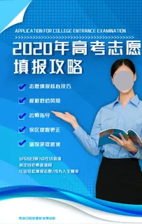 高考志愿图片