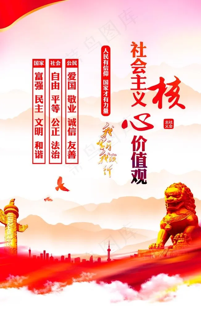 核心价值观图片(3543X5315(DPI:150))psd模版下载
