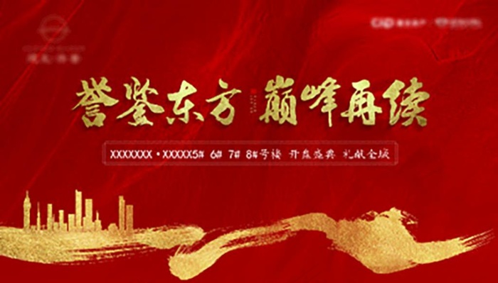 地产主画面 开盘主画面 加推图片