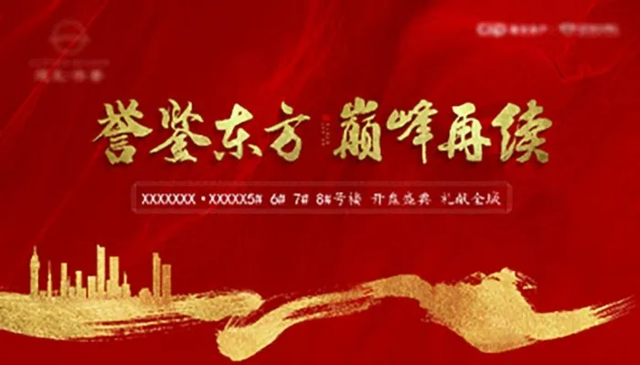 地产主画面 开盘主画面 加推图片(4921X2953(DPI:25))psd模版下载
