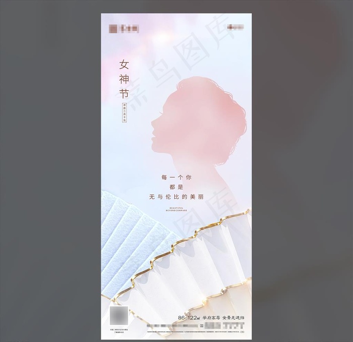 三八妇女节女王节女神节地产微信图片(1563X3383(DPI:100))psd模版下载