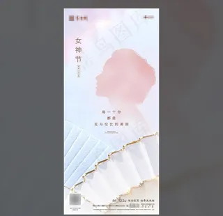 三八妇女节女王节女神节地产微信图片