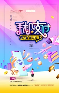手机支付互联网购物图片 手机支付互联网购物图片