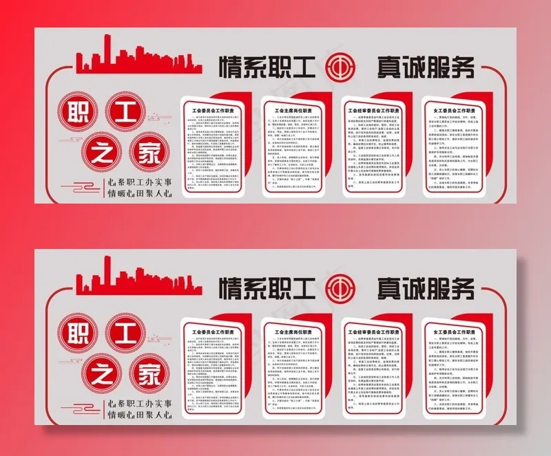 工会文化墙图片(11811X4690(DPI:50))psd模版下载