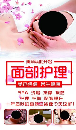 养生馆面部护理图片