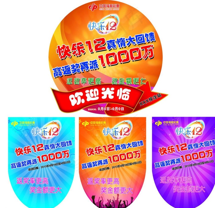 中国福利彩票图片psd模版下载