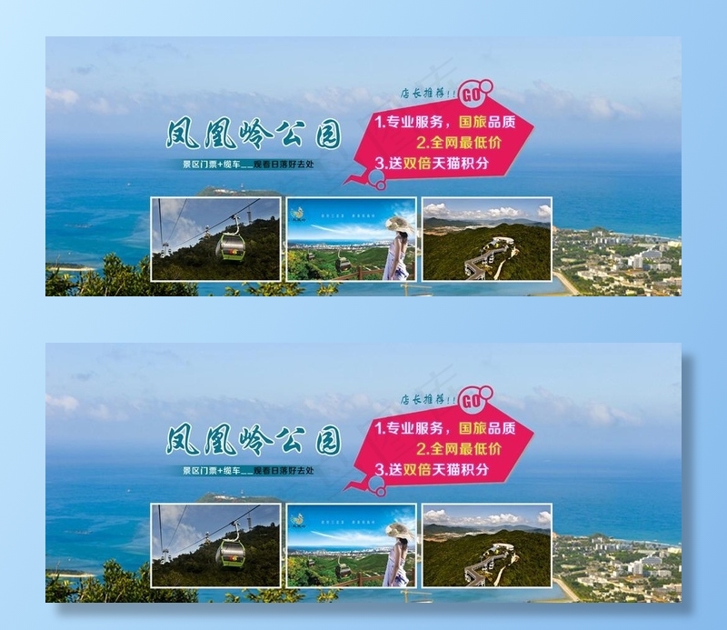 凤凰岭公园图片psd模版下载