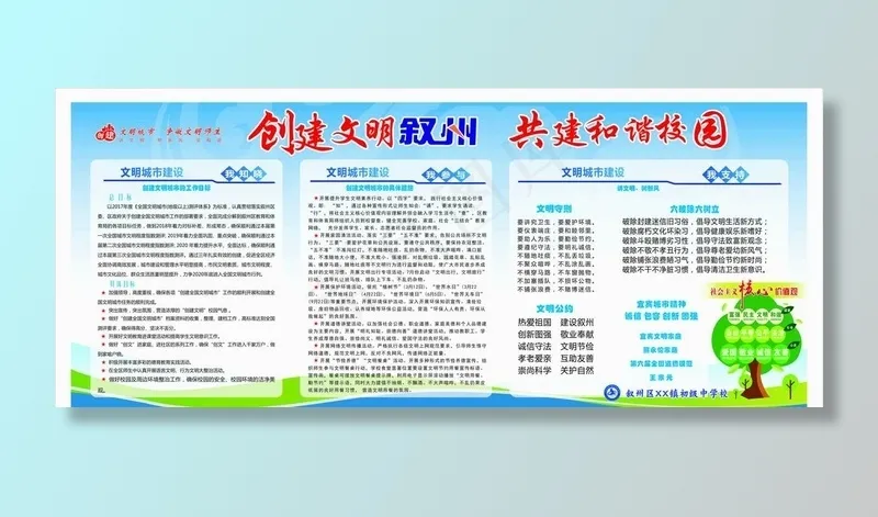 创建文明叙州 共建和谐校园图片cdr矢量模版下载