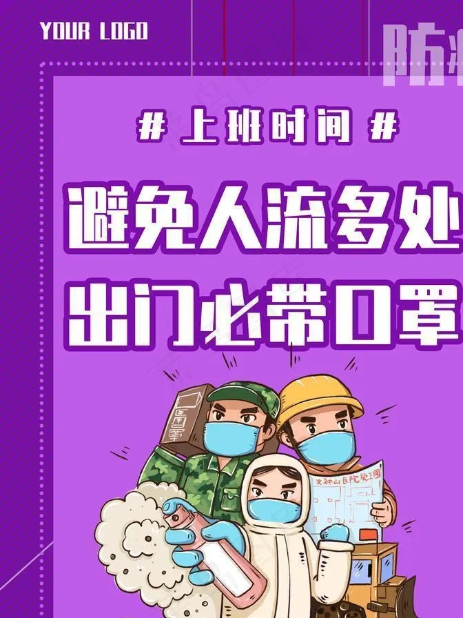 返岗复工图片psd模版下载