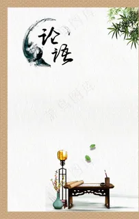 国学经典背景图片