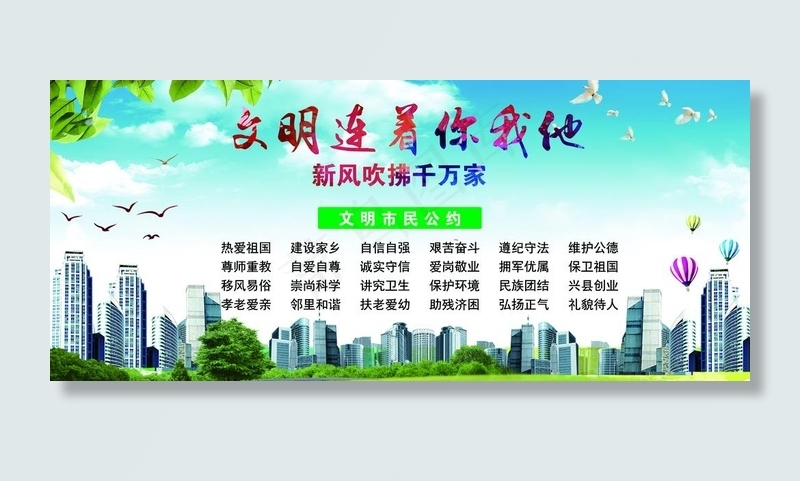 文明连着你我图片