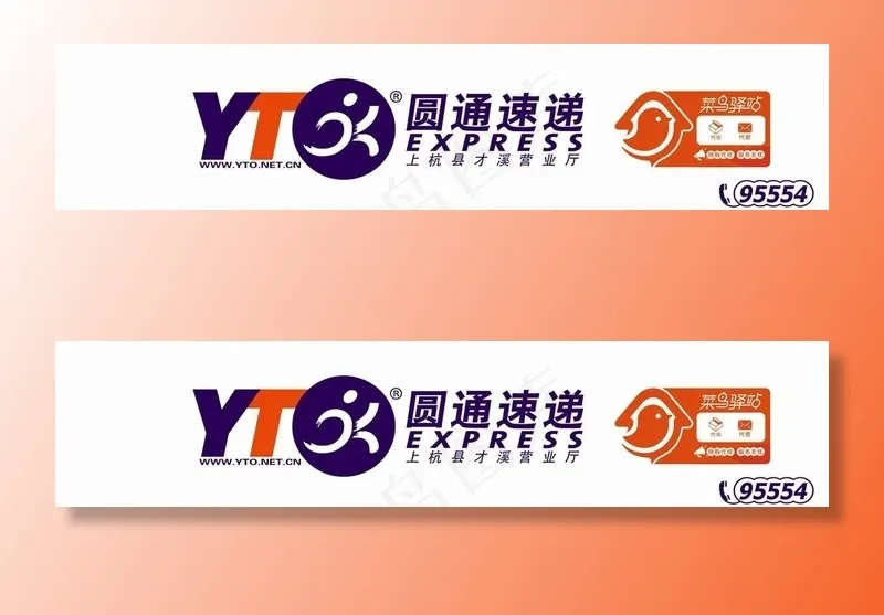 圆通速递门头设计图片ai矢量模版下载