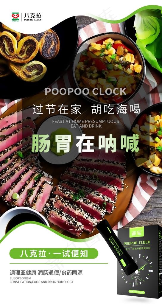 肠胃海报图片psd模版下载