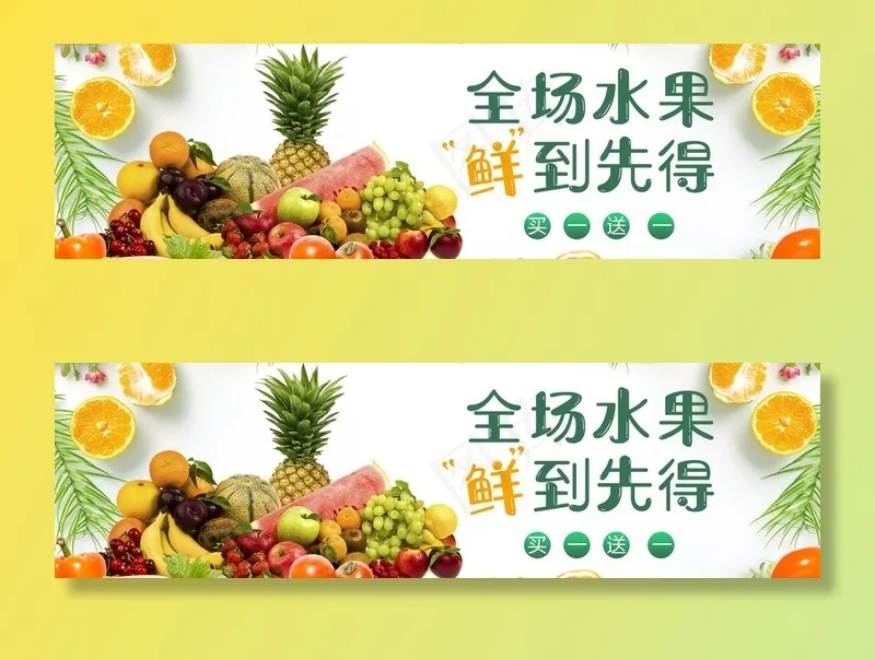 水果图片(1920X600(DPI:72))psd模版下载