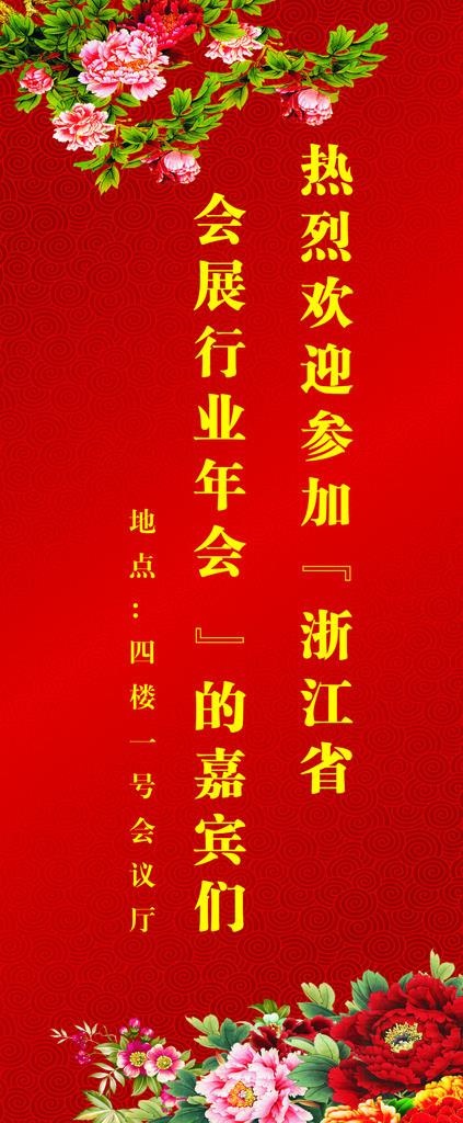 欢迎背景 X展架图片cdr矢量模版下载