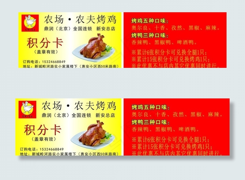 烤鸭名片图片cdr矢量模版下载