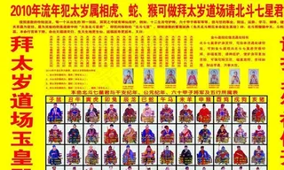 2010犯太岁属相图片