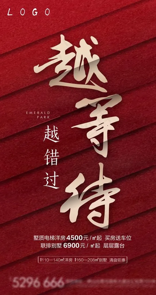 地产 红色 收官 清盘系列稿图片(1080X1920(DPI:300))psd模版下载