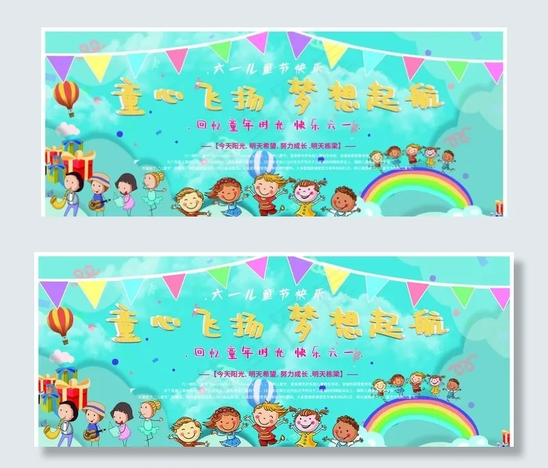 放飞童心图片(9449X4134(DPI:300))psd模版下载