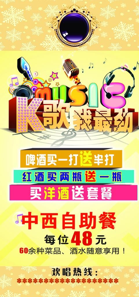KTV海报图片psd模版下载