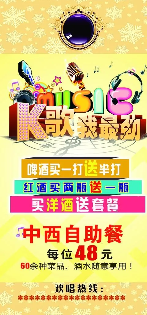 KTV海报图片psd模版下载