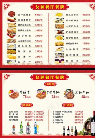 餐牌 酒水牌图片