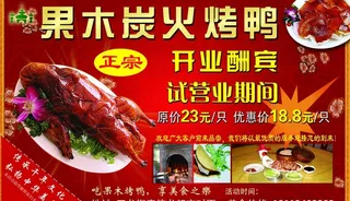 果木烤鸭宣传单图片