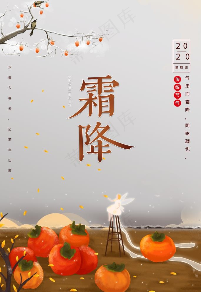 霜降图片(3543X5315(DPI:150))psd模版下载