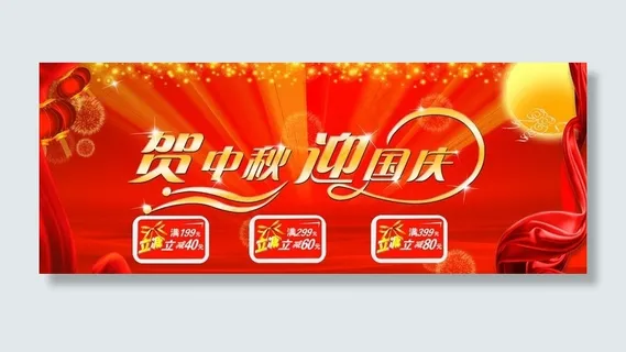 迎国庆贺中秋图片