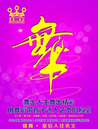 舞蹈培训班彩页图片