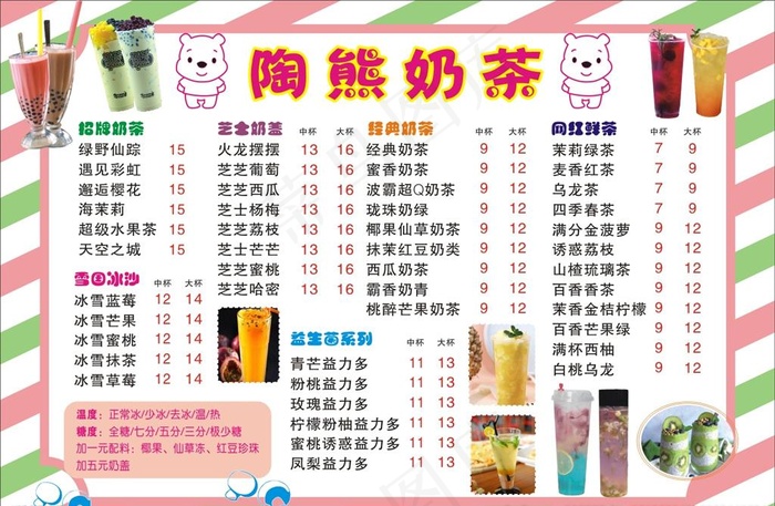 桃熊奶茶菜单图片cdr矢量模版下载