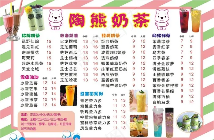 桃熊奶茶菜单图片cdr矢量模版下载
