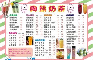 桃熊奶茶菜单图片