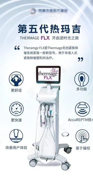 第五代热玛吉黑科技海报图片