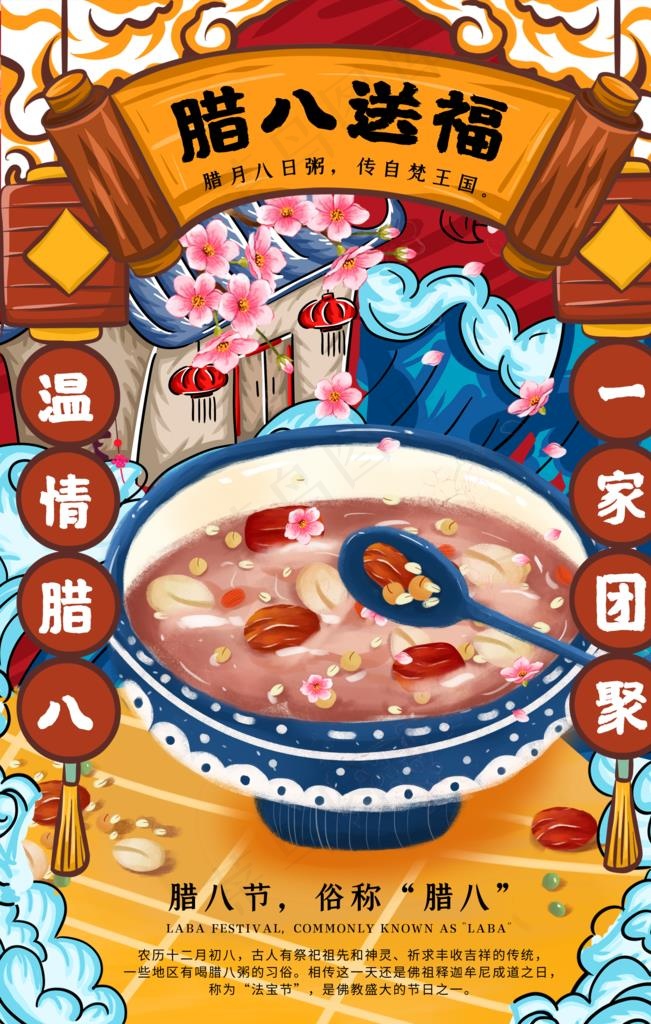 腊八节图片(1772X2657(DPI:150))psd模版下载