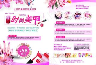 美甲宣传单图片