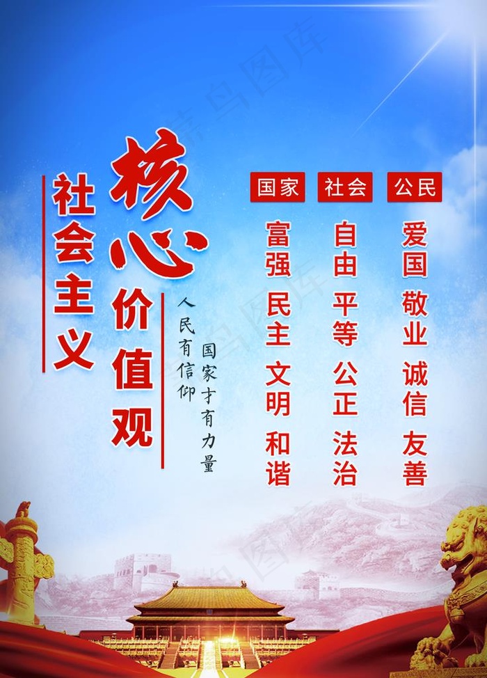 *核心价值观图片(3543X4724(DPI:300))psd模版下载