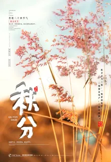 秋分图片 秋分图片