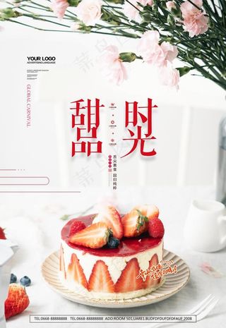 蛋糕甜品海报图片